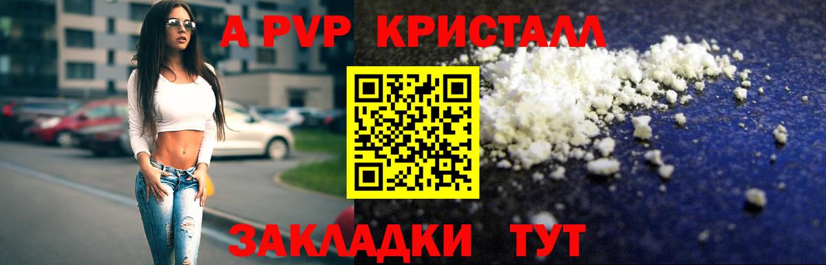 A PVP кристаллы Чехов