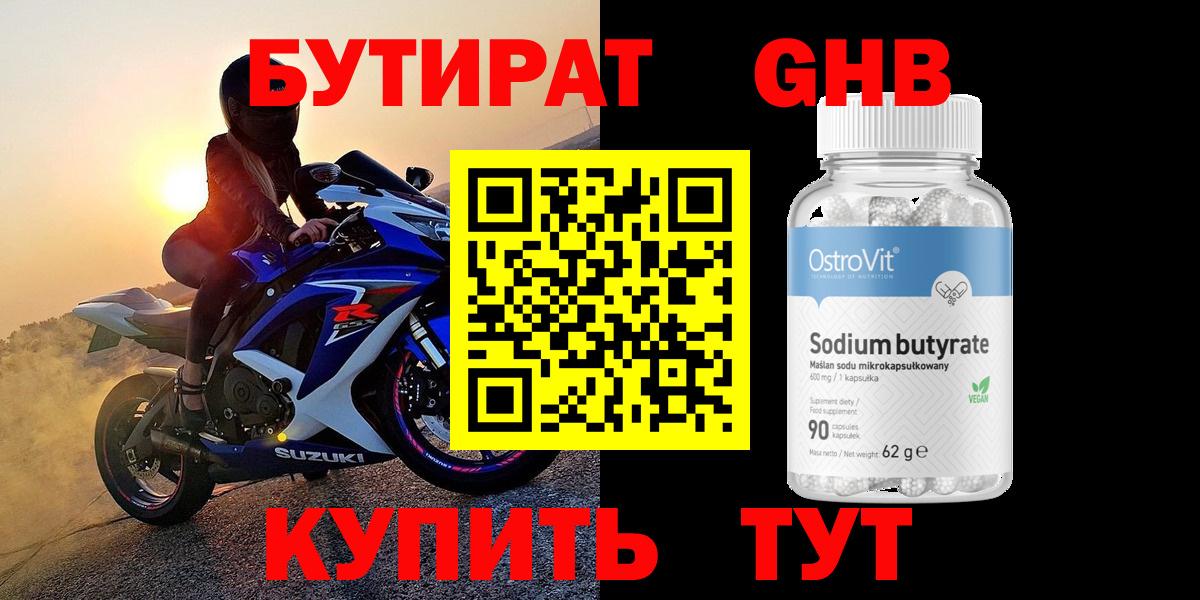 БУТИРАТ Butirat Чехов