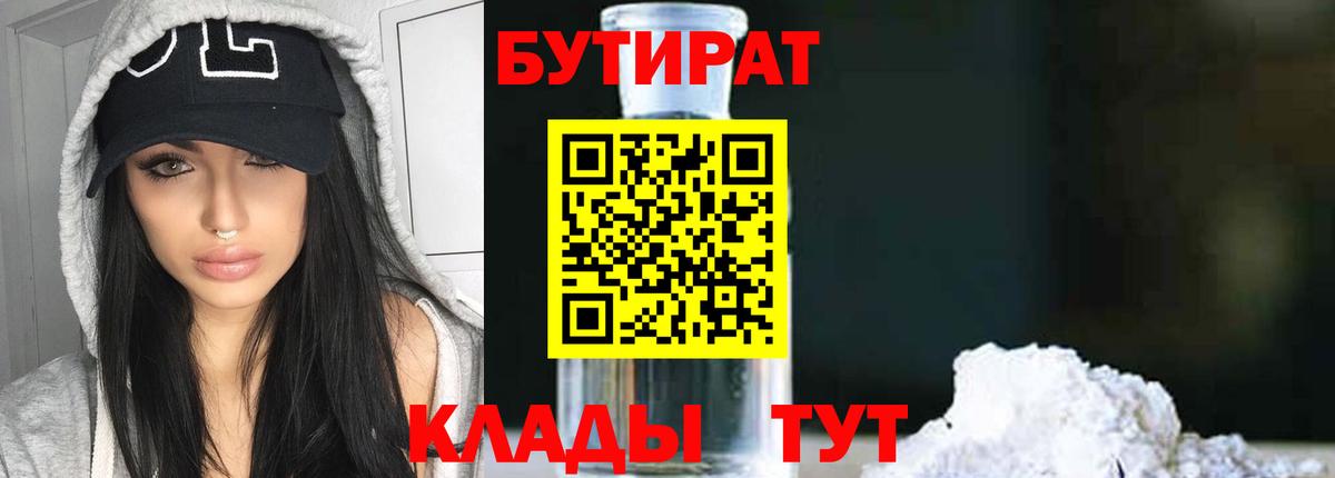 БУТИРАТ  Вход с VPN  Чехов  БУТИРАТ 99% 