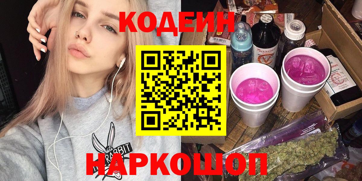 Чехов  Кодеин напиток Lean (лин)  Вход с VPN  Codein напиток Lean (лин) 