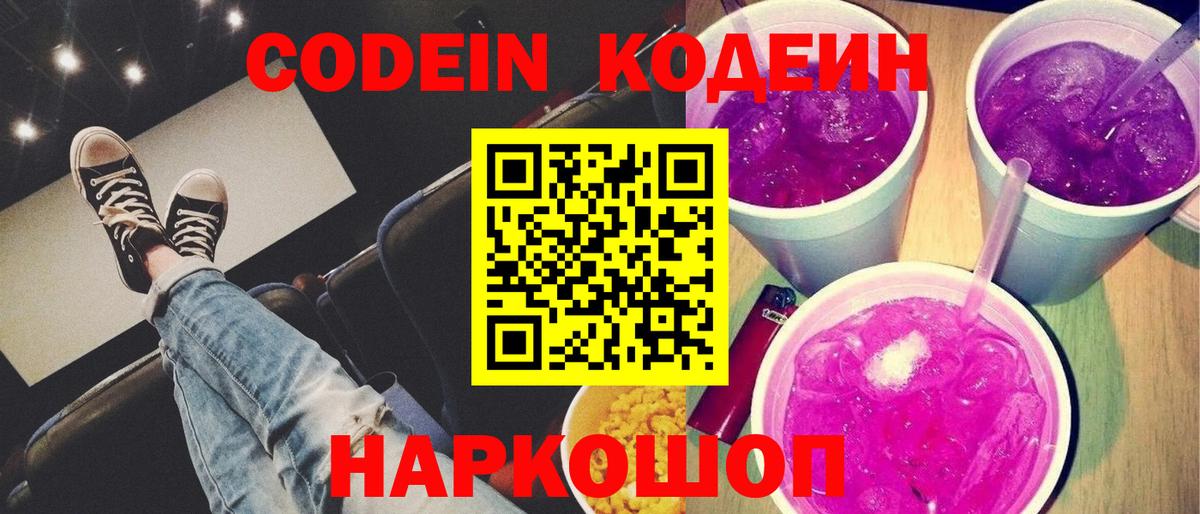 Codein Purple Drank Чехов