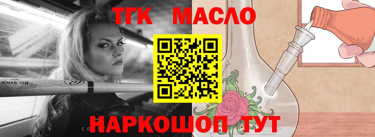 ТГК THC oil Чехов